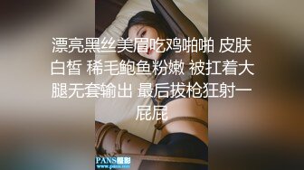 漂亮黑丝美眉吃鸡啪啪 皮肤白皙 稀毛鲍鱼粉嫩 被扛着大腿无套输出 最后拔枪狂射一屁屁