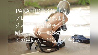 PARATHD-3830「私、コスプレイヤーになれますか？」ジミ巨乳を絶倫チンコでハメ倒すまでの一部始終！はじめての生挿入に半泣きイキ狂い