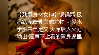 【劲爆身材女神】锅锅酱 极品窈窕爆乳白虎尤物 可爱水手服白丝足交 大屌后入火力输出 淫声不止看的置身逼里