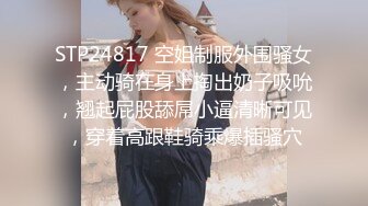 STP24817 空姐制服外围骚女，主动骑在身上掏出奶子吸吮，翘起屁股舔屌小逼清晰可见，穿着高跟鞋骑乘爆插骚穴