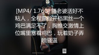 [MP4/ 1.76G] 骚老婆活好不粘人，全程露脸开档黑丝一个鸡巴满足不了，胸推交激情上位嘴里塞着鸡巴，玩着奶子弄喷骚逼