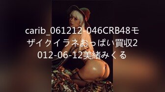 carib_061212-046CRB48モザイクイラネおっぱい買収2012-06-12美緒みくる