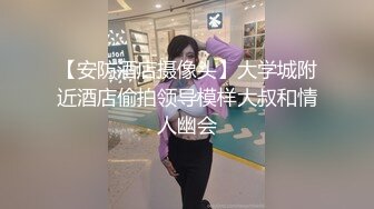 【安防酒店摄像头】大学城附近酒店偷拍领导模样大叔和情人幽会