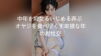 中年を痴女るいじめる弄ぶ オヤジを食べ尽くす卑猥な年の差性交