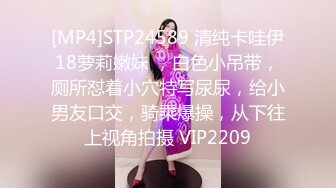 [MP4]STP24589 清纯卡哇伊18萝莉嫩妹 ，白色小吊带，厕所怼着小穴特写尿尿，给小男友口交，骑乘爆操，从下往上视角拍摄 VIP2209