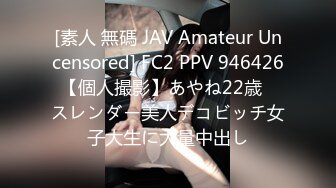 [素人 無碼 JAV Amateur Uncensored] FC2 PPV 946426 【個人撮影】あやね22歳　スレンダー美人デコビッチ女子大生に大量中出し