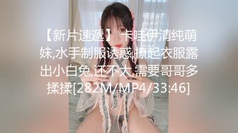 【新片速遞】 卡哇伊清纯萌妹,水手制服诱惑,撩起衣服露出小白兔,还不大,需要哥哥多揉揉[282M/MP4/33:46]