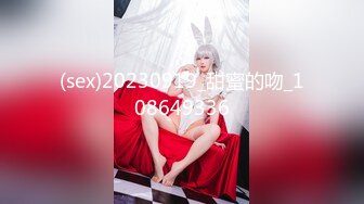 (sex)20230919_甜蜜的吻_108649336