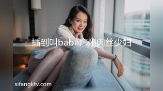 插到叫baba广州肉丝少妇