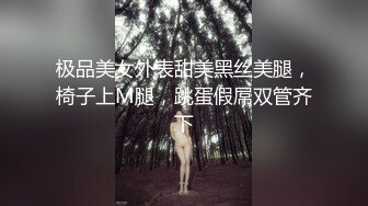 极品美女外表甜美黑丝美腿，椅子上M腿，跳蛋假屌双管齐下