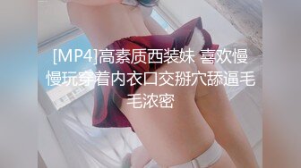 [MP4]高素质西装妹 喜欢慢慢玩穿着内衣口交掰穴舔逼毛毛浓密