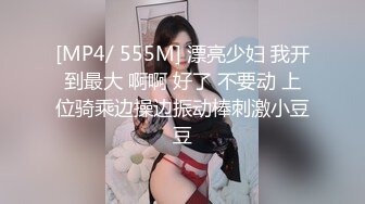 [MP4/ 555M] 漂亮少妇 我开到最大 啊啊 好了 不要动 上位骑乘边操边振动棒刺激小豆豆