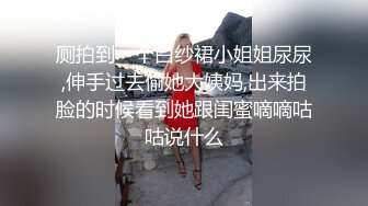 厕拍到一个白纱裙小姐姐尿尿,伸手过去偷她大姨妈,出来拍脸的时候看到她跟闺蜜嘀嘀咕咕说什么