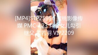 [MP4]STP25956 蜜桃影像传媒 PMC-123 拜金女儿勾引继父 孟若羽 VIP2209