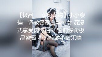 【极品❤️窈窕尤物】小小奈佳✨ 调教暴露白丝修女 沉浸式享受肉棒抽刺 窗前爆肏极品蜜臀 小穴榨射小嘴采精