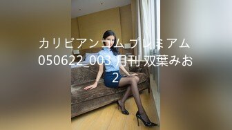 カリビアンコム プレミアム 050622_003 月刊 双葉みお2