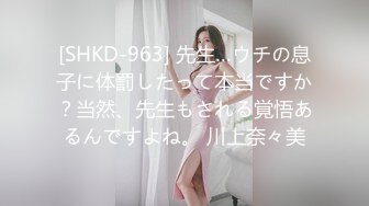 [SHKD-963] 先生…ウチの息子に体罰したって本当ですか？当然、先生もされる覚悟あるんですよね。 川上奈々美