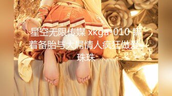 星空无限传媒 xkga-010 瞒着备胎与大屌情人疯狂做爱-珠珠