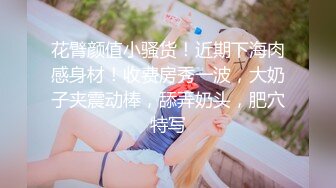 寸止游戏挑战Nina? 寸止失败の惩罚 肛塞乳夹束缚调教 蜜汁狂流 跳蛋AV棒滴蜡强制地狱高潮[MP4/1.49GB]