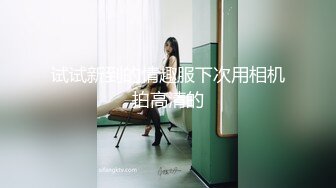 试试新到的情趣服下次用相机拍高清的