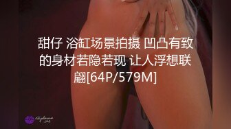 [MP4/64MB]渣男分手后报复前女友?露脸卡哇伊听话的大眼小只马不雅私拍被流出口活不错