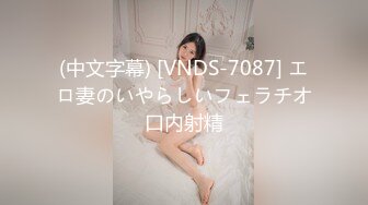 (中文字幕) [VNDS-7087] エロ妻のいやらしいフェラチオ口内射精