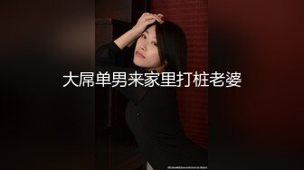 大屌单男来家里打桩老婆