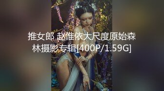 推女郎 赵惟依大尺度原始森林摄影专辑[400P/1.59G]