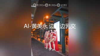 Al-黄美永 边打边乳交