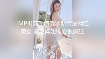 [MP4]高颜值俄罗斯金发网红美女 豪放洋妞做爱很疯狂