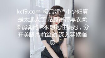 kcf9.com-极品娇俏小少妇真是太迷人了 贴身吊带黑衣柔柔弱弱韵味很想抱住搞她，分开美腿啪啪耸动 深入猛操喘息