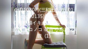 (HD1080P)(三和出版)(h_019aczd00135)超美形なのに白目変顔イキがとまらないどMオトコノコ 花音 小鸟游花音  (1)