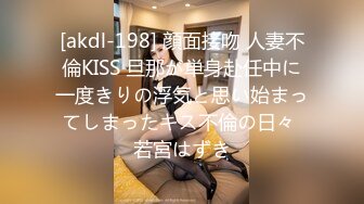 [akdl-198] 顔面接吻 人妻不倫KISS 旦那が単身赴任中に一度きりの浮気と思い始まってしまったキス不倫の日々 若宮はずき