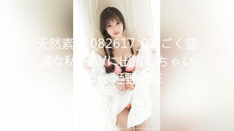 天然素人 082617_01 ごく普通な私がAVに出演しちゃいました 姫野未來