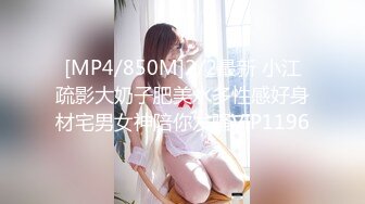 [MP4/850M]2/2最新 小江疏影大奶子肥美水多性感好身材宅男女神陪你发骚VIP1196