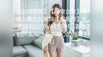 只要钱到位，什么姿势女主播都会。网红女主播缓交视频流出