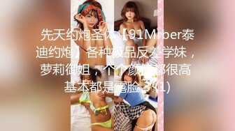 先天约炮圣体【91Mrber泰迪约炮】各种极品反差学妹，萝莉御姐，个个颜值都很高 基本都是露脸 3 (1)