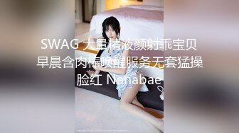 爸爸说黑丝大长腿＋骚死人的叫床声 谁见了听了不迷糊啊~所以今天他决定要往死里操爆我  呜呜呜 好委屈