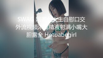 SWAG 网美女大生自慰口交外流视频浓稠精液射满小嘴大胆露全 Hotbabegirl