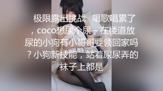 ✿极限露出挑战✿唱歌唱累了，coco想尿个尿～在楼道放尿的小狗有小哥哥要领回家吗？小狗新技能，站着尿尿弄的袜子上都是