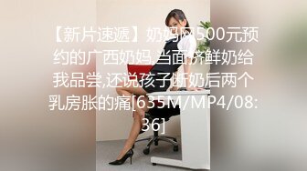 【新片速遞】奶妈网500元预约的广西奶妈,当面挤鲜奶给我品尝,还说孩子断奶后两个乳房胀的痛[635M/MP4/08:36]