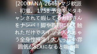 [200GANA-2646] マジ軟派、初撮。 1758 予定をドタキャンされて暇してるお姉さんをナンパ！脚や首筋に軽く触れただけでスイッチ入っちゃう全身性感帯！大人っぽい雰囲気がSEXになると喘ぎ声