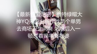 【最新性爱泄密】推特绿帽大神YQ未流出新作找两个单男去商场卫生间爽 站炮后入一顿怼着操丰臀老婆