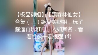 丝袜足交大长腿美少女〖Selina Liu〗女神穿上黑丝给哥哥足交 娇嫩小脚丫可爱至极 视觉感超强 带你体验另类快感 (2)