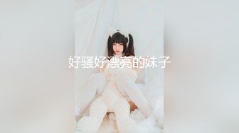 ★☆《稀缺✅★会所✅首发》★☆推特字母圈上海萝莉风残忍调J女大神【千Q酱】花样百出极限N奴~龟头责F强制取精马眼酷X (3)