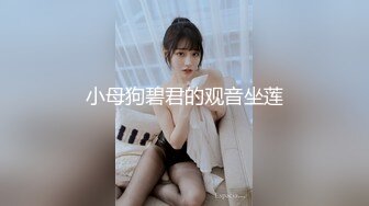 乖巧甜美00后嫩妹！多人群P！双头龙插穴，双女一起深喉口交，爆菊双洞骑乘，小小年纪非常耐操