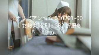 カリビアンコム 030221-001 女熱大陸 File.082 祈里きすみ