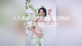 久久香蕉视频美女欧美日韩国产超高清免费看片