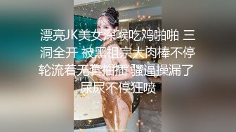 漂亮JK美女深喉吃鸡啪啪 三洞全开 被黑祖宗大肉棒不停轮流着无套抽插 骚逼操漏了 尿尿不停狂喷