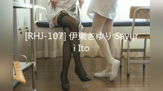 [RHJ-107] 伊東さゆり Sayuri Ito